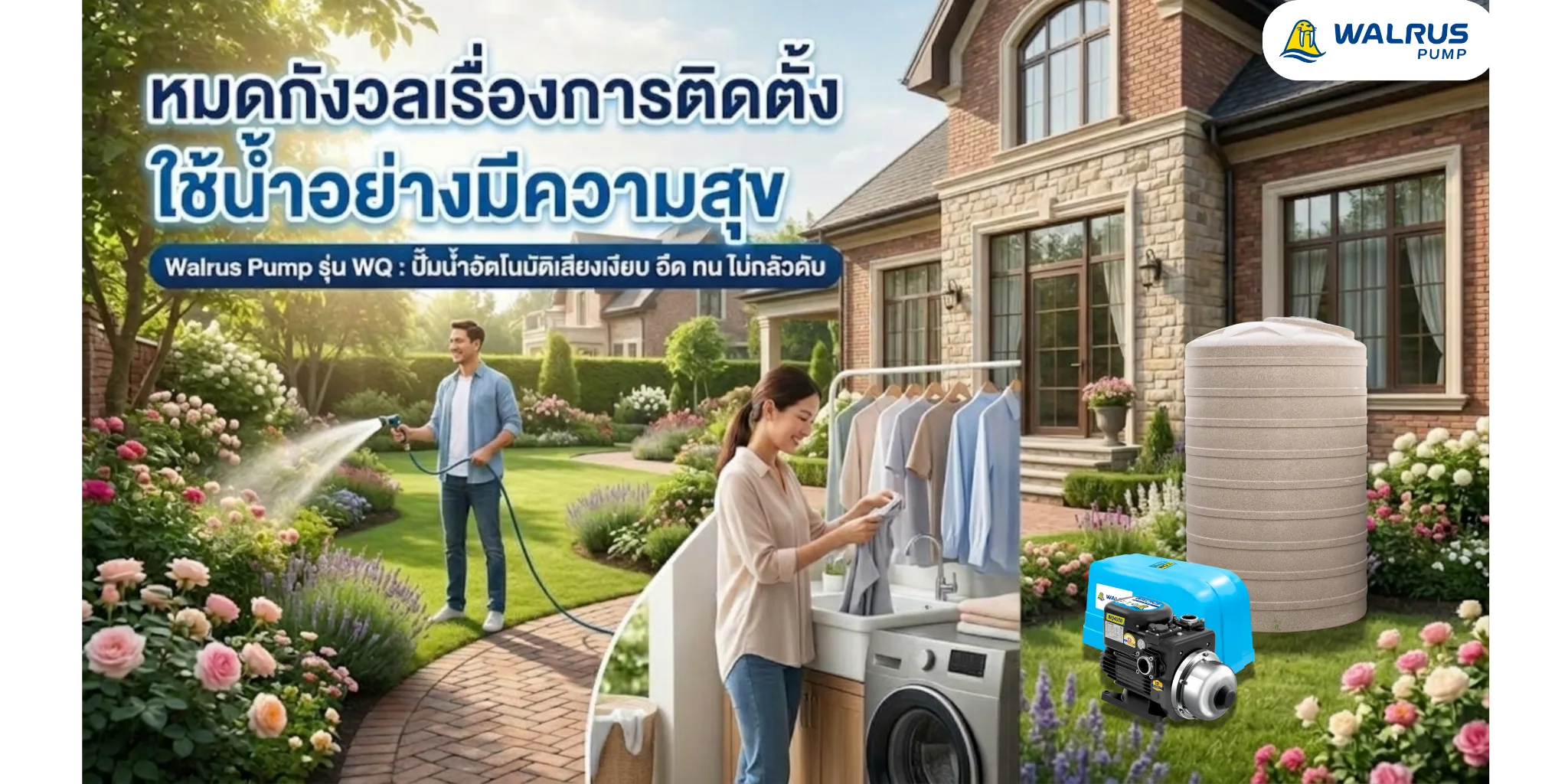 Walrus Pump home water pump and residential house promoting professional at-home installation services